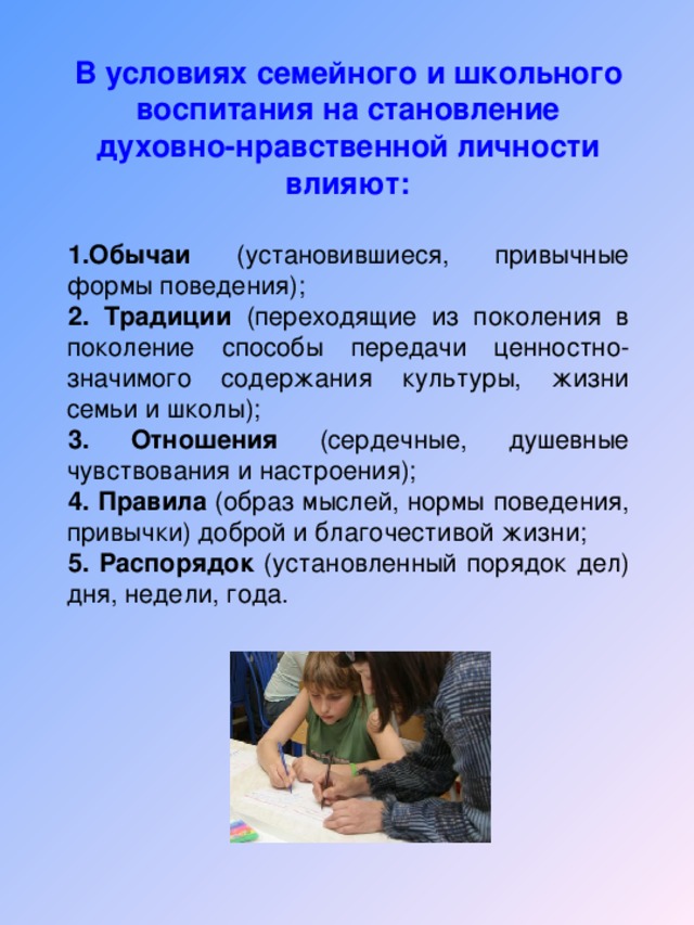 Содержание школьного воспитания. Заболевания из поколения в поколение. Воспитание из поколения в поколение. Переход поколений. Влияние семьи на формирование личности ребенка.