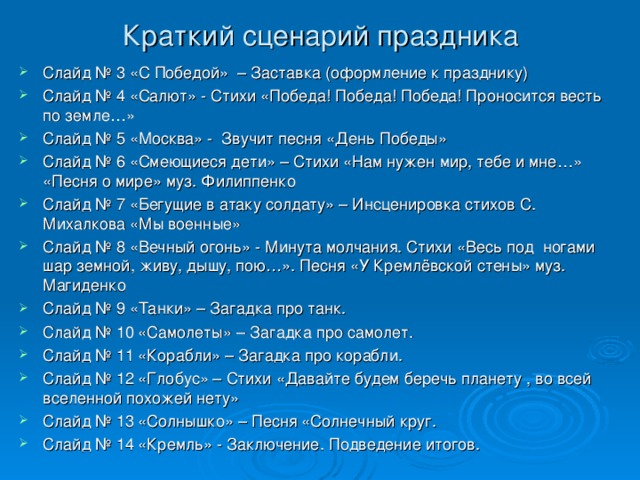 Краткий сценарий. Краткий сценарий мероприятий. Сценарии на любую тему. Сценарий это кратко.