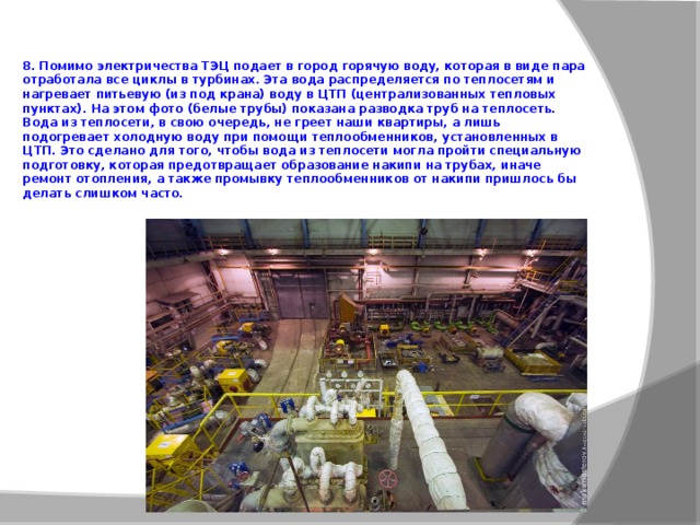 Презентация по физике \"Магнитогорская ТЭЦ\"