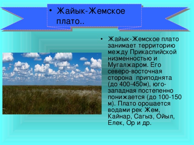 Описание прикаспийской низменности по плану 5 класс