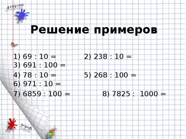 Как решить пример 5 2