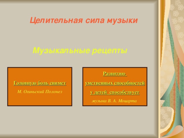 Волшебная сила музыки презентация - 81 фото