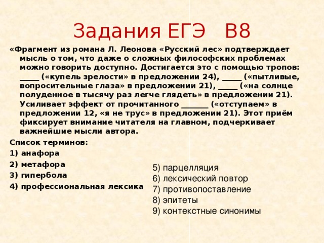 В этом фрагменте рассматриваются языковые. Фрагмент из романа л Леонова русский лес. Фрагмент романа или фрагмент из романа. Фрагмент из романа л Леонова русский лес подтверждает мысль. Достигается это с помощью тропов.