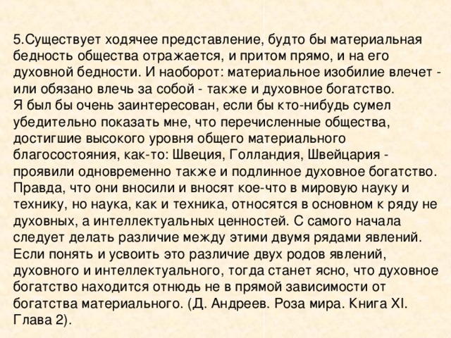 Сочинение духовная. Бедность духовная и бедность материальная. Духовная бедность сочинение. Примеры духовной нищеты. Сочинение на тему материальная и духовная бедность.