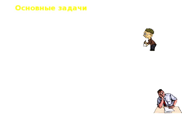 приемы активизации познавательной деятельности на уроках истории. Смотреть фото приемы активизации познавательной деятельности на уроках истории. Смотреть картинку приемы активизации познавательной деятельности на уроках истории. Картинка про приемы активизации познавательной деятельности на уроках истории. Фото приемы активизации познавательной деятельности на уроках истории