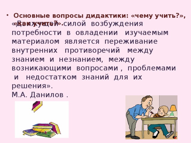 приемы активизации познавательной деятельности на уроках истории. Смотреть фото приемы активизации познавательной деятельности на уроках истории. Смотреть картинку приемы активизации познавательной деятельности на уроках истории. Картинка про приемы активизации познавательной деятельности на уроках истории. Фото приемы активизации познавательной деятельности на уроках истории