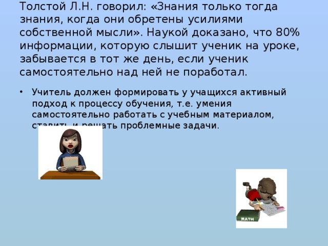 приемы активизации познавательной деятельности на уроках истории. Смотреть фото приемы активизации познавательной деятельности на уроках истории. Смотреть картинку приемы активизации познавательной деятельности на уроках истории. Картинка про приемы активизации познавательной деятельности на уроках истории. Фото приемы активизации познавательной деятельности на уроках истории