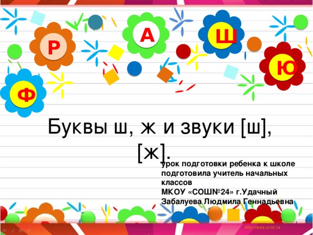 Презентация по русскому языку звуки и буквы 2 класс школа россии