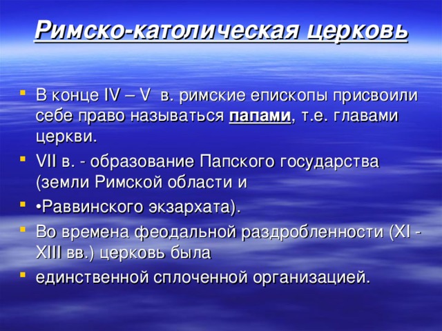 Проникновение римско католической церкви на северный кавказ 6 класс презентация