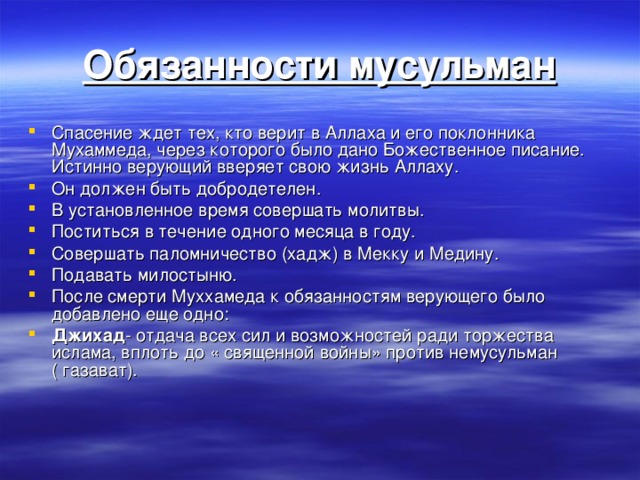 Проект обязанности мусульман