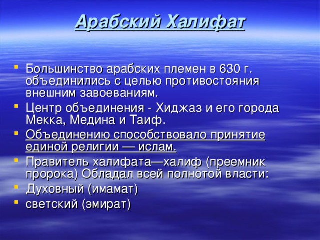 Объединение арабских племен. Способствовало объединению арабских племен арабских. Объединение арабов способствовало. Объединению арабов способствовала религия. Какая религия способствовала объединению арабских племен.