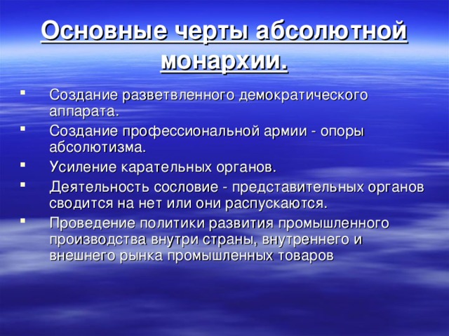 В свободные ячейки схемы впишите черты присущие абсолютизму