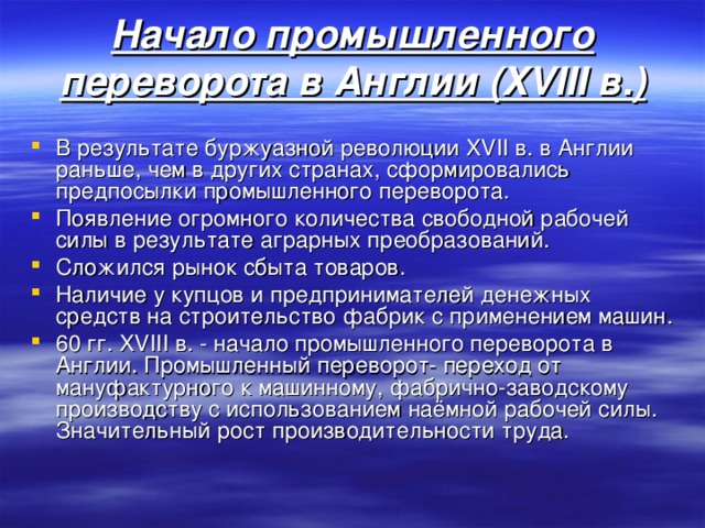 Составьте логическую схему предпосылки промышленной революции в англии