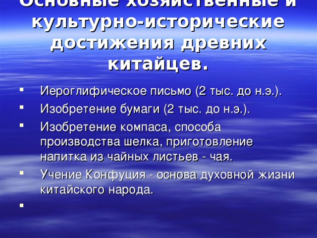 Исторические достижения. Культурные достижения древних китайцев. Основные культурные достижения Китая. Культурно исторические достижения древних китайцев. Основные достижения китайцев.