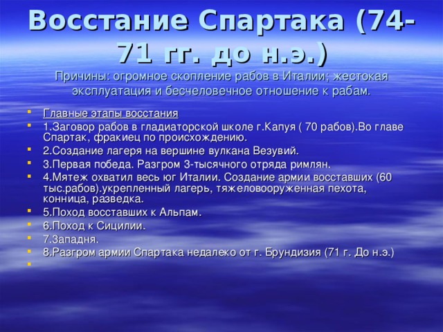 Пронумеруйте события в хронологической последовательности чтобы увидеть рисунок восстание спартака