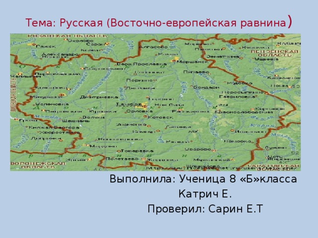 8 класс география презентация русская восточно европейская равнина