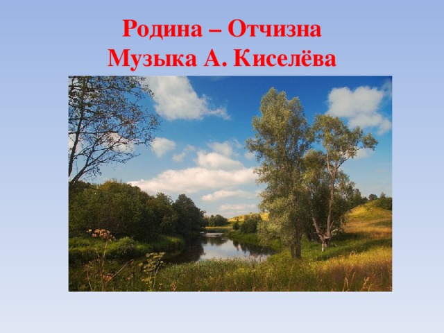 Образы родного края в музыкальном искусстве проект