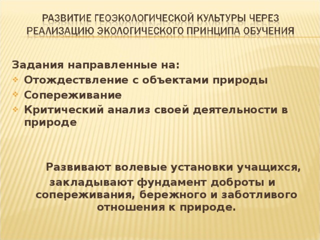 Карта дидактического потенциала заданий, развивающих психофизиологические ресурсы учащихся.           Об. – объём, рас. – распределение, кон. – концентрация, уст. – устойчивость; С-л. – словесно - логическая, н-о. – наглядно-образная, эм. – эмоциональная, дол. - долговременная; Виз. – визуалы, ауд. – аудиалы, кин. - кинестетики; Рав. – равнополушарные, л. – левополушарные, пр. – правополушарные.   I , II , III - уровни обучаемости учащихся          