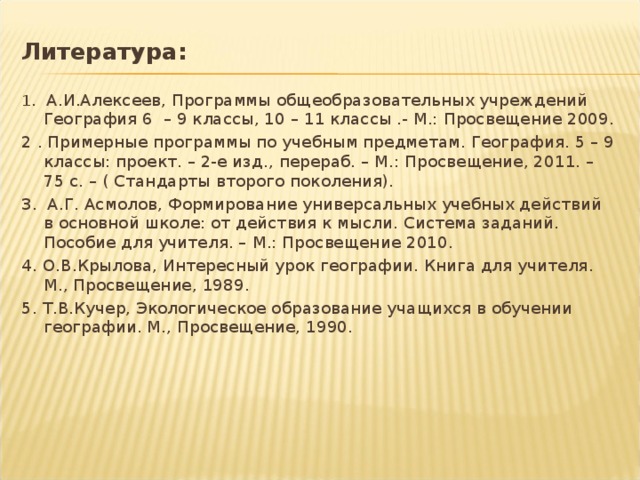                 Результативность изучения темы «Гидросфера – водная оболочка Земли» учащимися 6 – ых классов МОУ Гагинской сош   