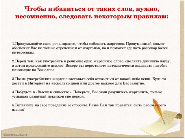 Исследовательская работа "Функция жаргонизмов в речи школьников"