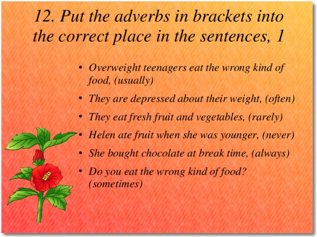 Put the words in brackets. Place of adverbs in sentences. Put the adverbs in the correct place. Put the adverb in the correct place in the sentence.. The place of adverbs in sentences 8 класс.