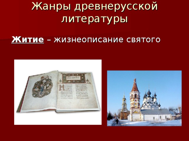 Кубанские страницы древнерусской литературы нартские сказания презентация