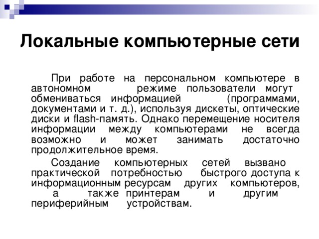 Режим пользователя. Локальный режим это. В работе локальный режим работы.. Что значит локальный режим. Отличие ручного режима от локального.