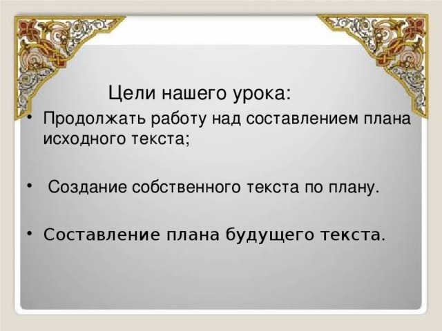 Учимся составлять план текста 2 класс 21 век урок 128 конспект