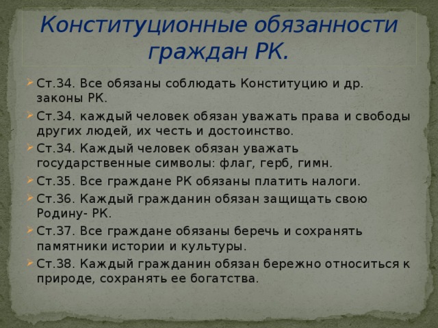 Обязанности гражданина рк. Обязанности человека РК. Обязанности гражданина Казахстана.