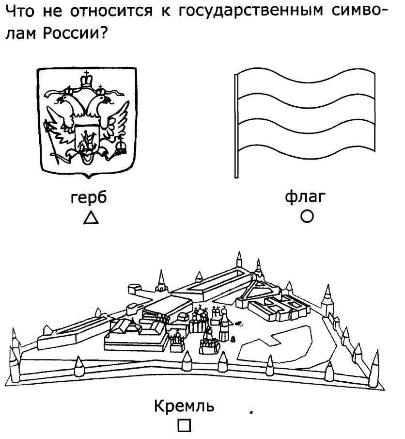 Раскрась рисунок московский кремль 3 класс рабочая тетрадь