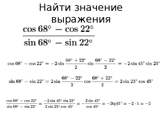 Найдите значение выражения 4 sin