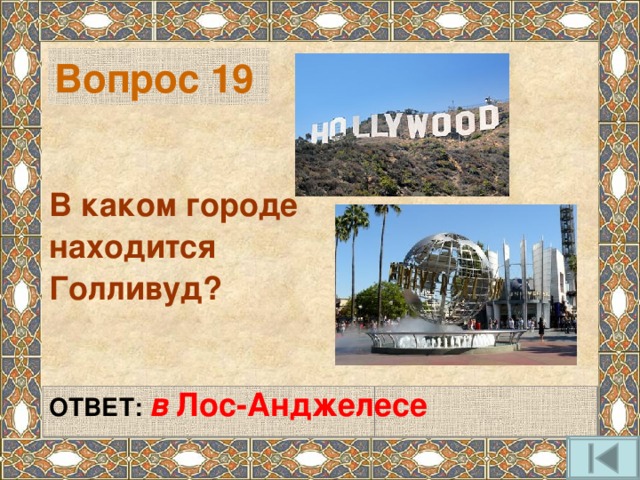 В каком городе находится человек. Где находится Голливуд. Hollywood какой город. В какой стране находится Голливуд. Где находится Hollywood в какой стране.