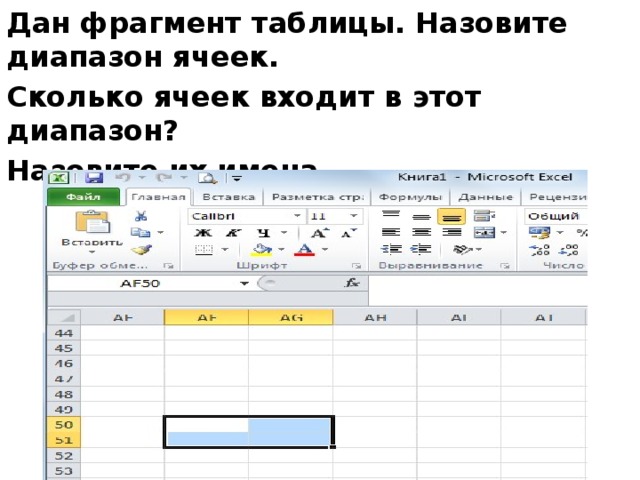 Сколько ячеек входит в диапазон а1 в3. Формулы по информатике в экселе. Сколько ячеек входит в этот диапазон. Диапазон ячеек электронной таблицы это. Диапазон ячеек это в информатике.