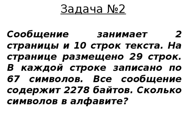 Сообщение занимает 2 страницы