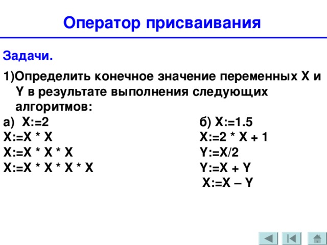 Определи значение переменной x x 1