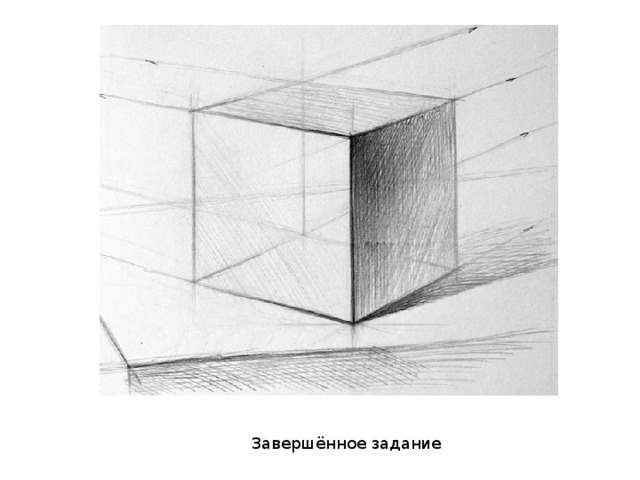 Завершённое задание 