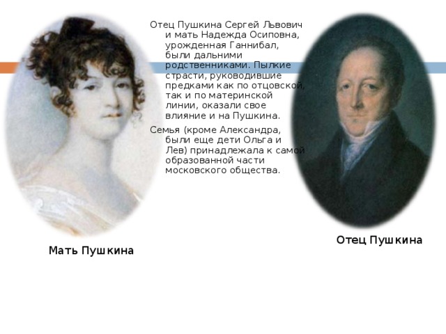 Презентация по литературе А.С.Пушкин