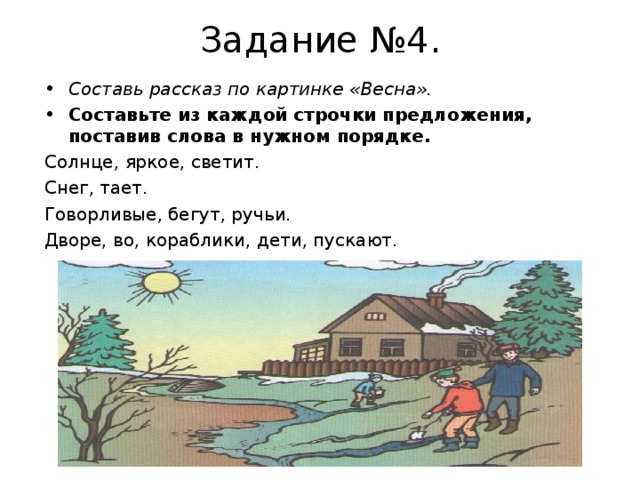 Составить рассказ по картинке 3 класс литературное чтение зеленый шум