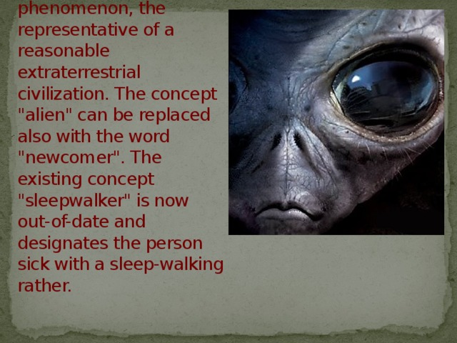 Alien — a cultural phenomenon, the representative of a reasonable extraterrestrial civilization. The concept 