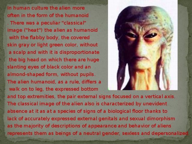 In human culture the alien more often in the form of the humanoid . There was a peculiar 