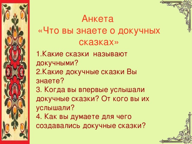 Презентация докучные сказки сочинение докучных сказок 3 класс школа россии