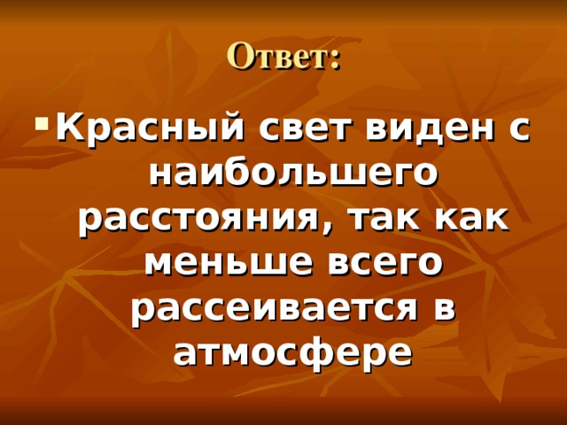 Красный цвет ассоциации с человеком. Характеристика красного цвета. Красный цвет виден на любом расстоянии. Оттенки красного. Красный цвет виден на любом расстоянии.