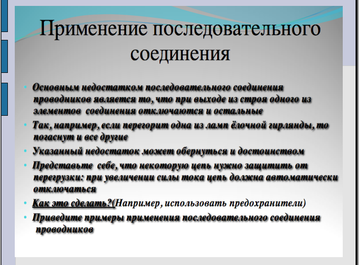 Технологическая карта урока последовательное соединение проводников 8 класс