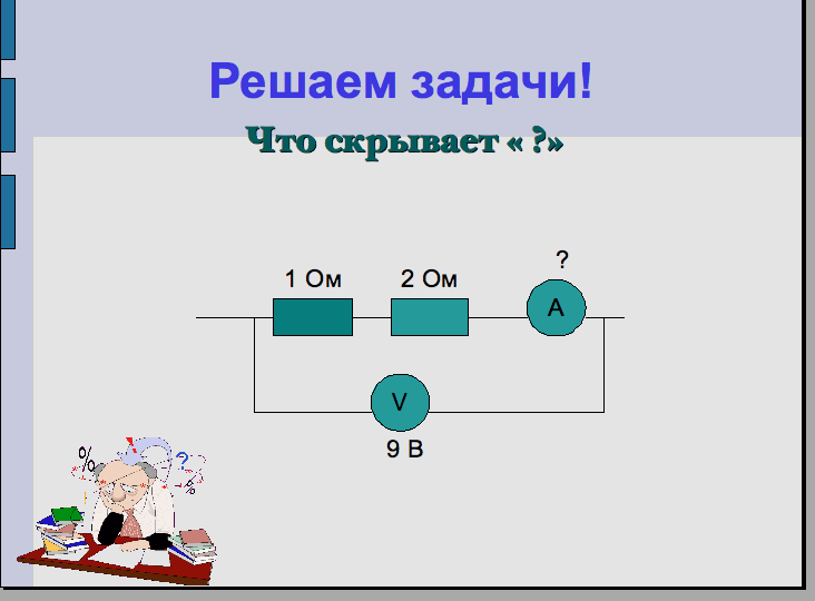 Последовательное соединение проводников 8 класс технологическая карта