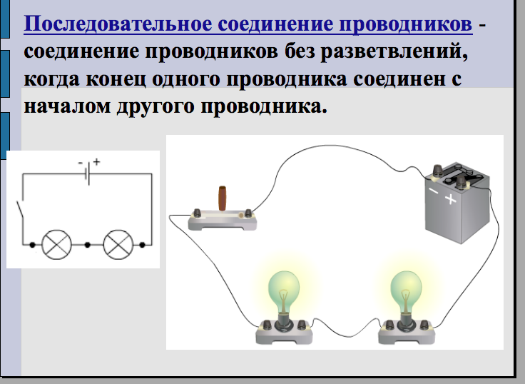 Начертите схему последовательного соединения трех лампочек