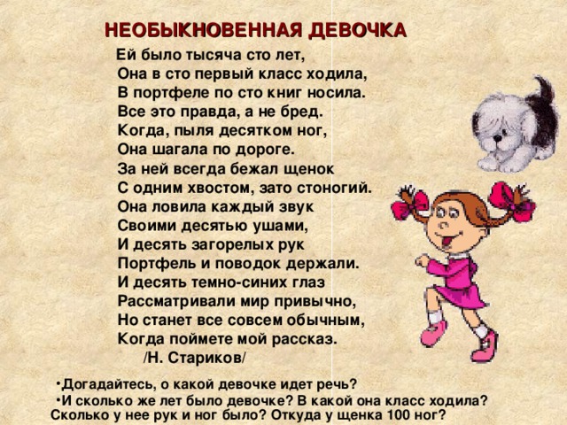 Какой класс ходите. Стихи про девочек из класса. Ей было тысяча СТО лет она в СТО первый класс ходила. Стихи про девочек в классе. Стихи про всех девочек в классе.