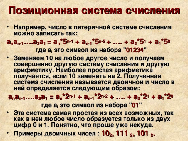 Минимальное число. Пятеричная система счисления. Цифры в пятеричной системе. Числа в пятеричной системе счисления. Таблица чисел в пятеричной системе.