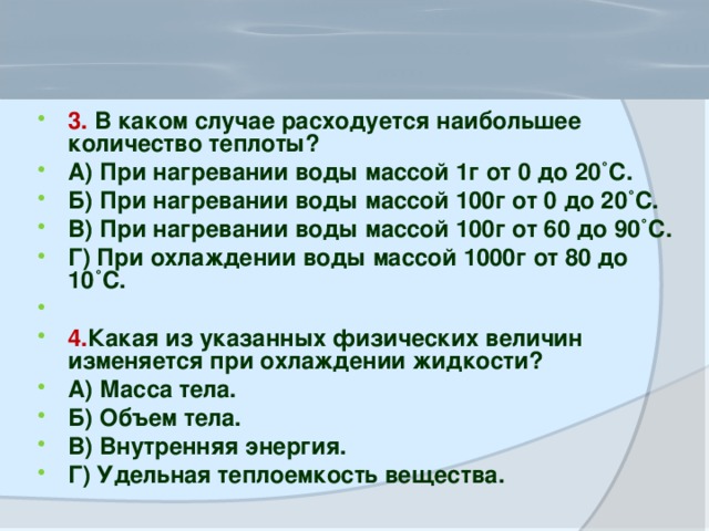 Вода дж кг с. Отрицательное количество теплоты. Отрицательная теплота. Количество теплоты положительное и отрицательное. Положительное количество теплоты.