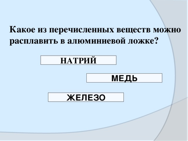 Какой металл можно расплавить в кипящей воде. Какой металл можно расплавить в кипящей воде