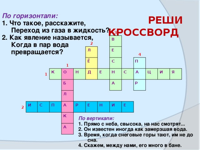 Кроссвордов жидкости. Кроссворд на тему вода. Кроссворд на тему ВОАЮ. Кроссворд про воду. Кроссворд на водную тему.